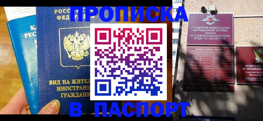 прописка регистрация в Зиме