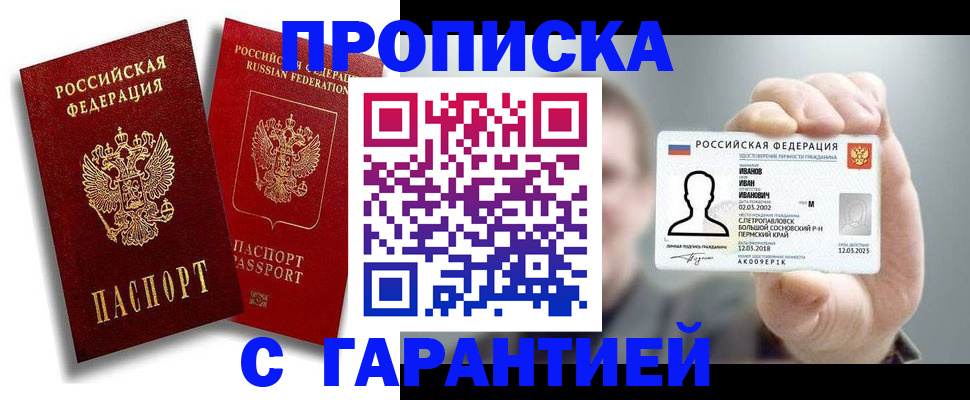 прописка штамп в Зиме