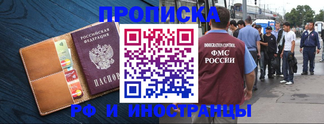 прописка гарантия в Зиме